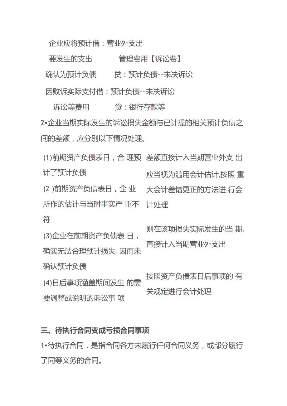 预计负债的会计账务处理.docx_第3页