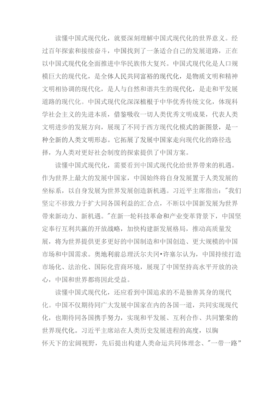 （3篇）学习致2023年“读懂中国”国际会议（广州）贺信心得体会、在纪检监察干部队伍教育整顿工作推进会上的讲话稿.docx_第2页