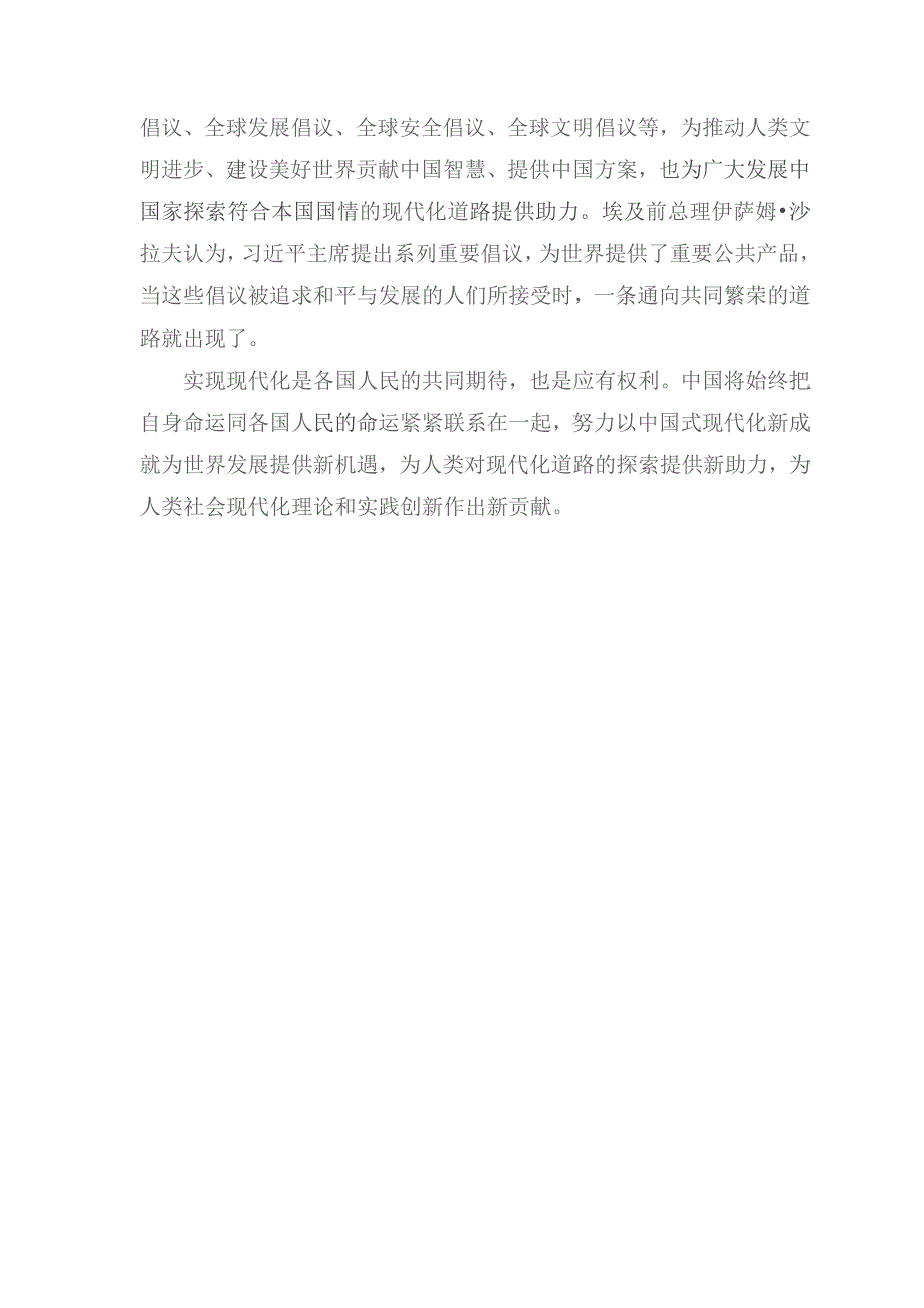 （3篇）学习致2023年“读懂中国”国际会议（广州）贺信心得体会、在纪检监察干部队伍教育整顿工作推进会上的讲话稿.docx_第3页