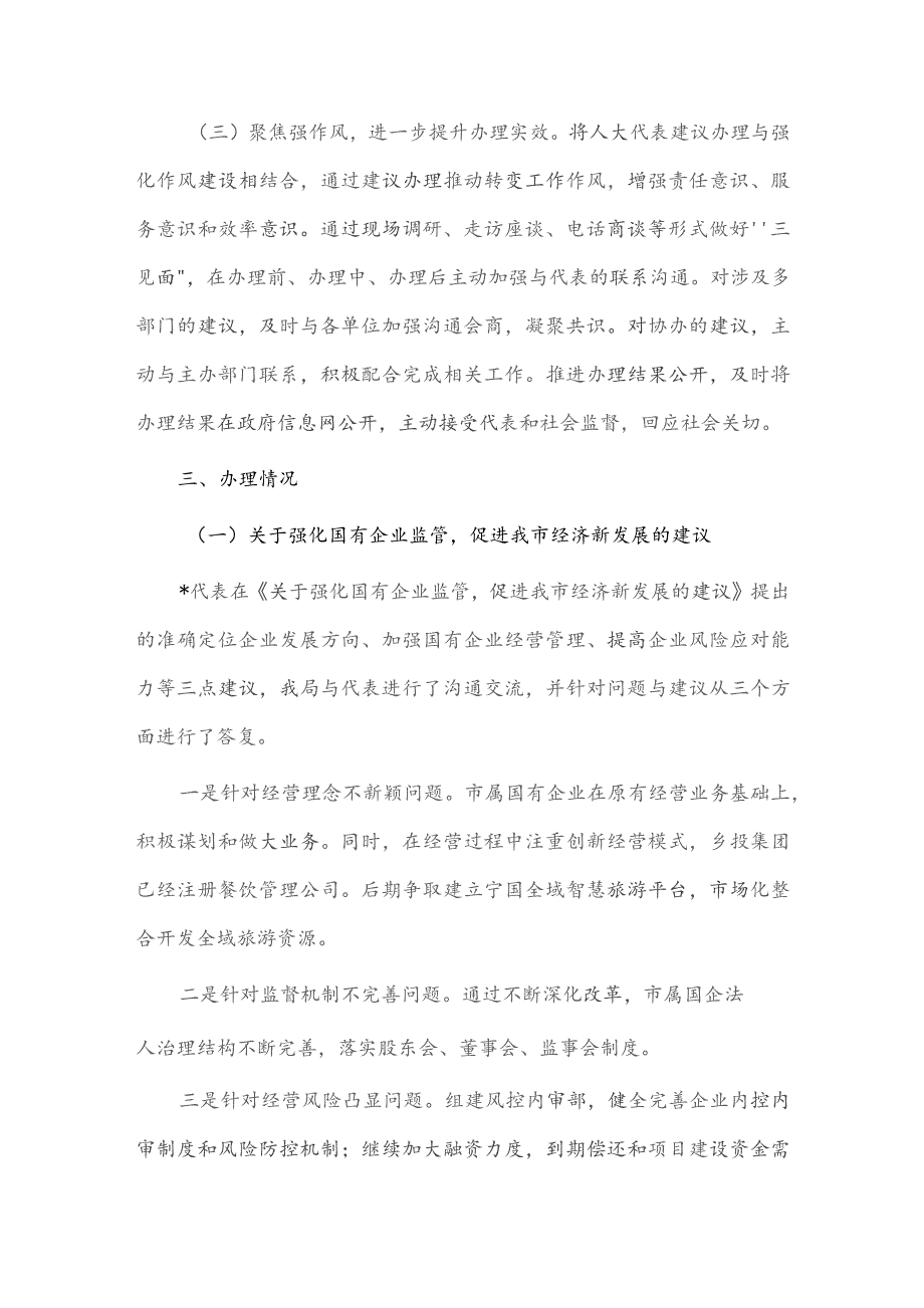 2023年度财政局人大建议办理工作总结供借鉴.docx_第2页