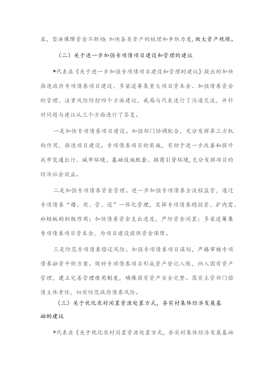 2023年度财政局人大建议办理工作总结供借鉴.docx_第3页