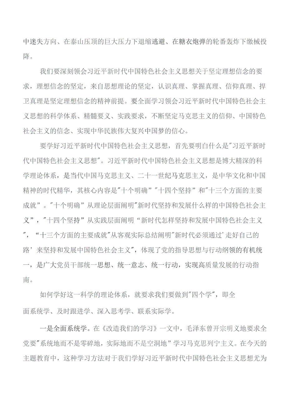 2023年第二批教育专题学习专题辅导党课.docx_第2页