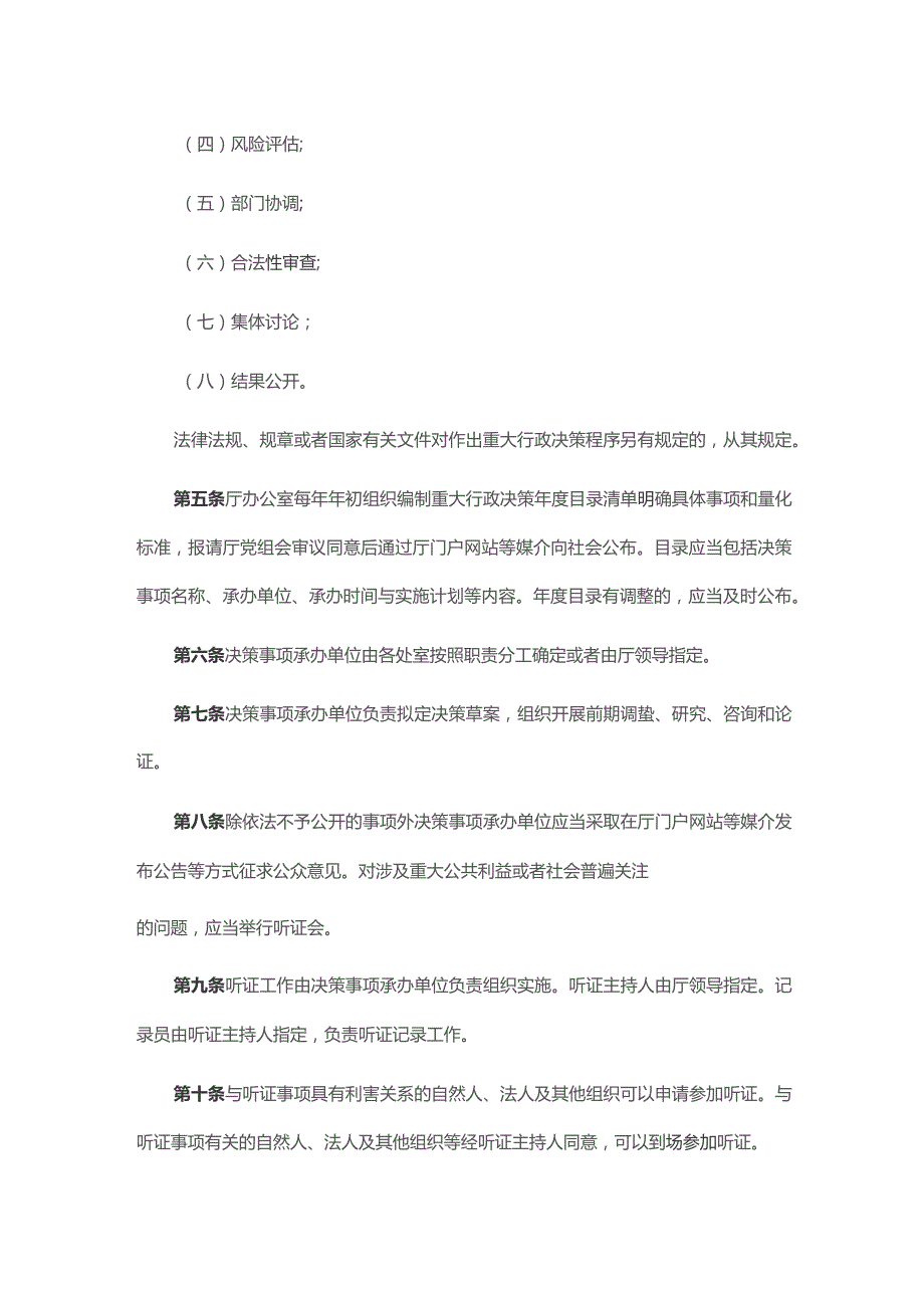 湖南省农业农村厅重大行政决策程序规定.docx_第2页