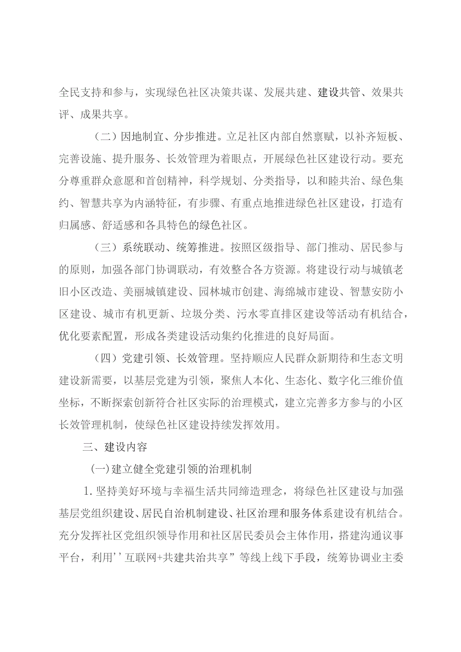 2023年绿色社区建设行动方案.docx_第2页