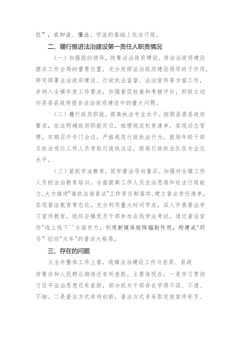 镇委副书记、镇长2023年度述法报告.docx_第2页