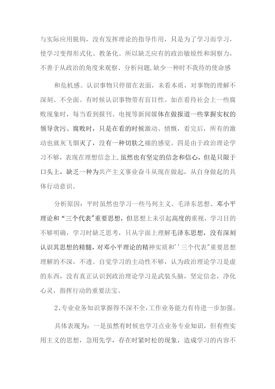 深入一线深入基层不够六篇.docx_第2页