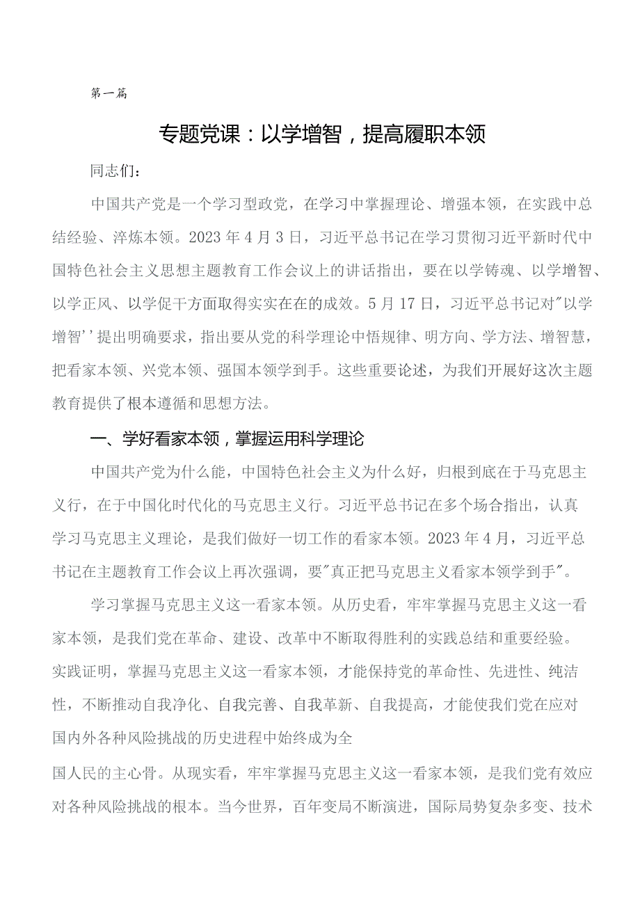 2023年集中教育集体学习暨工作推进会专题辅导党课讲稿范文（七篇）.docx_第1页