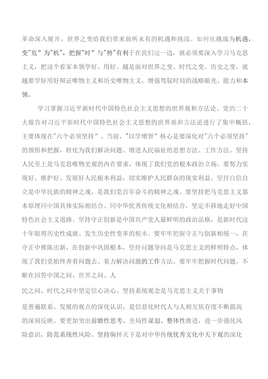 2023年集中教育集体学习暨工作推进会专题辅导党课讲稿范文（七篇）.docx_第2页