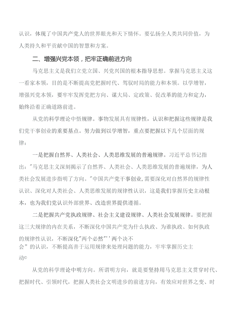 2023年集中教育集体学习暨工作推进会专题辅导党课讲稿范文（七篇）.docx_第3页