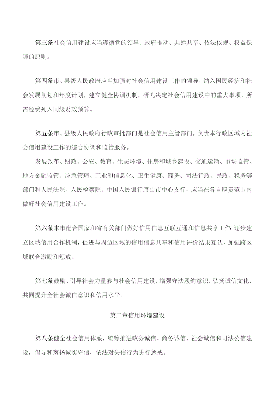 唐山市社会信用建设促进条例.docx_第2页