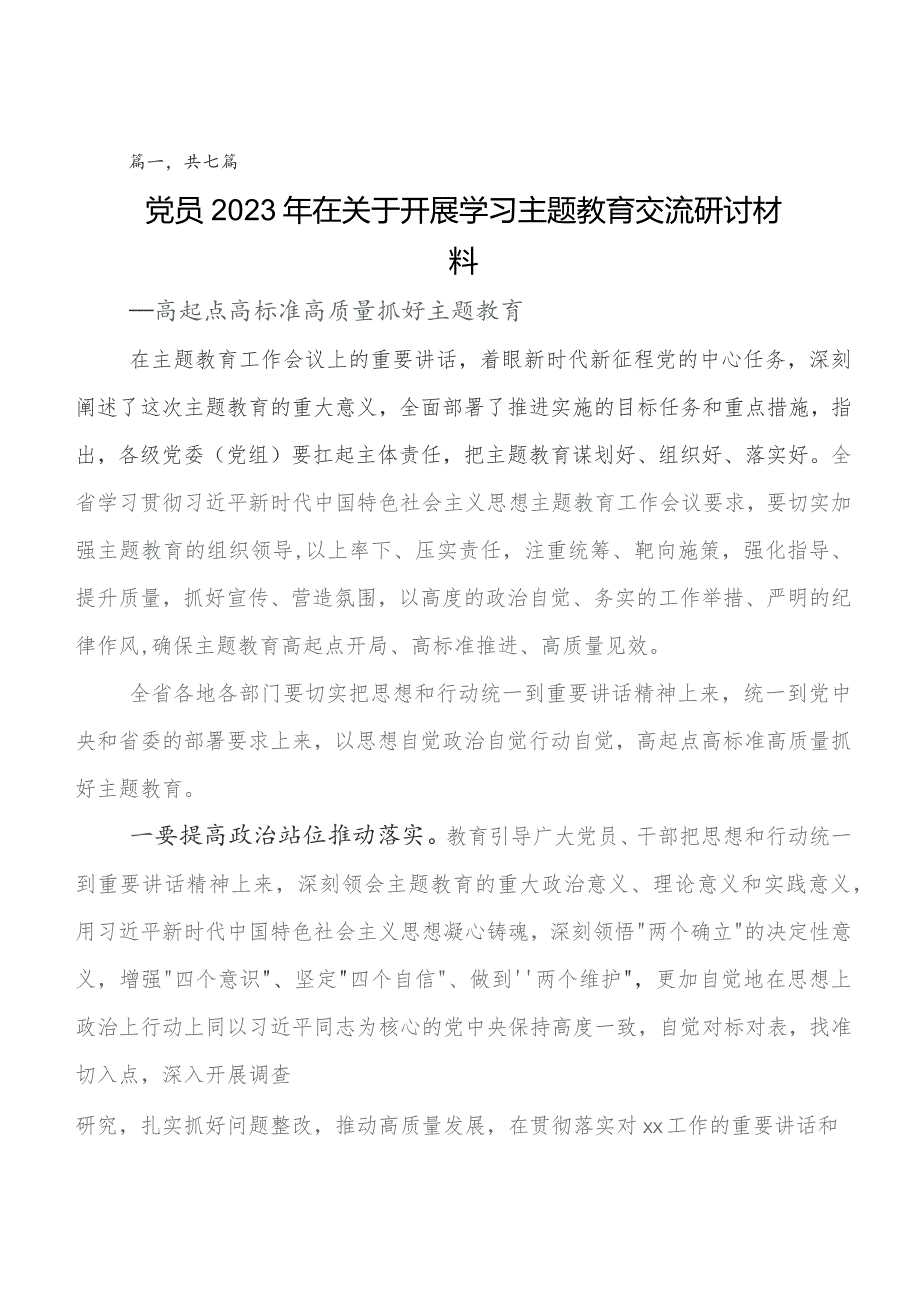 2023年关于围绕第二阶段学习教育讲话提纲、学习心得.docx_第1页