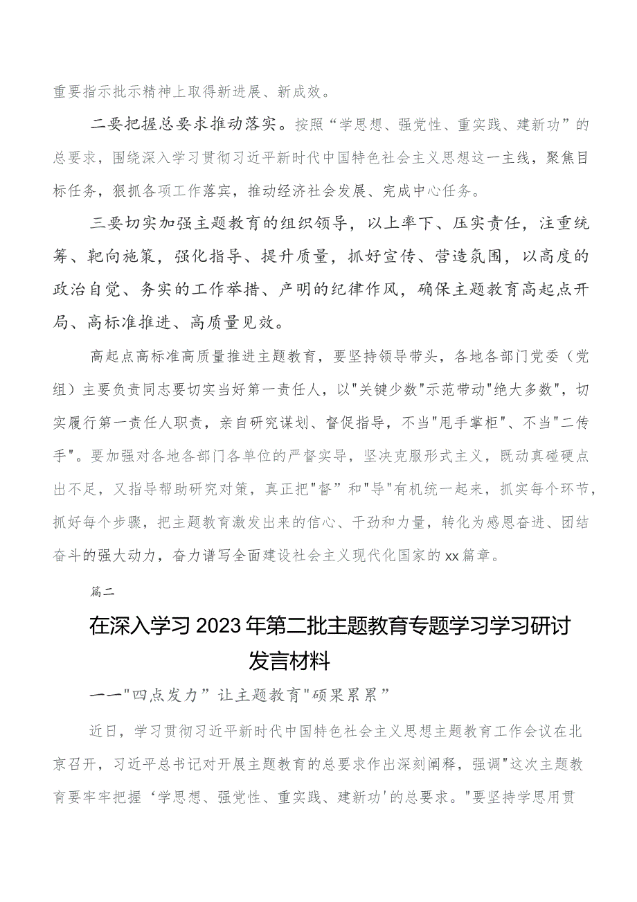 2023年关于围绕第二阶段学习教育讲话提纲、学习心得.docx_第2页