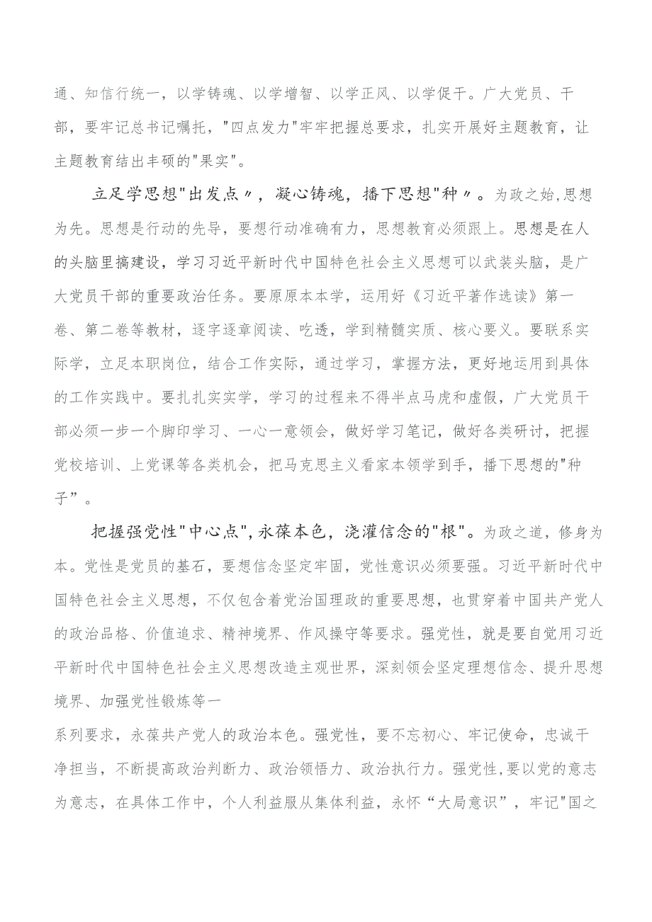 2023年关于围绕第二阶段学习教育讲话提纲、学习心得.docx_第3页