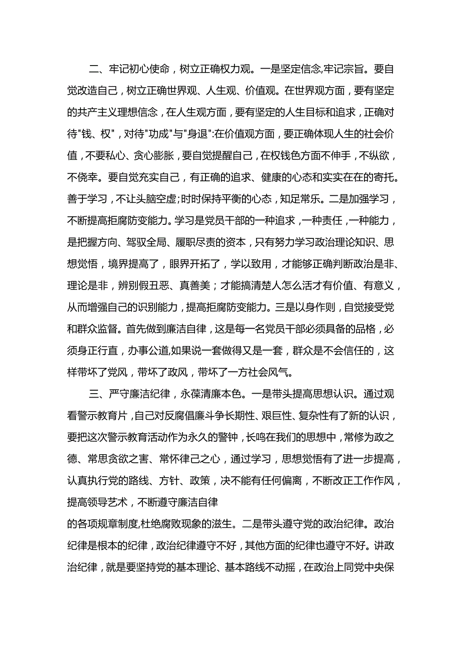 2023年以案促改警示教育心得体会交流发言材料(精选10篇汇编).docx_第3页