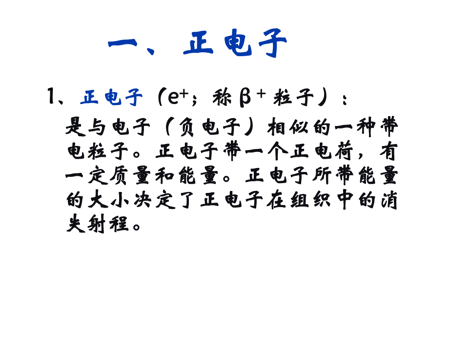 医学影像设备 PET成像.ppt_第3页