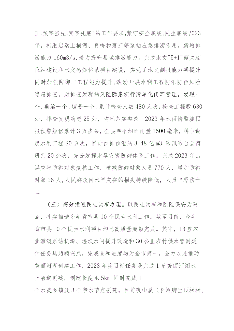 县水利局2023年工作总结和2024年工作思路3960字范文.docx_第2页