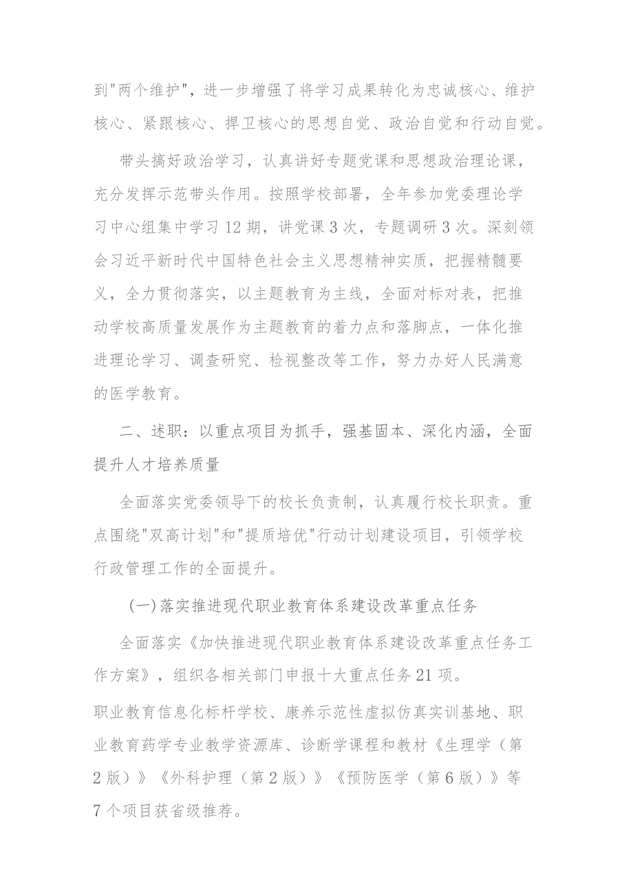 校长2023年度述学述职述廉述法报告(二篇).docx_第2页