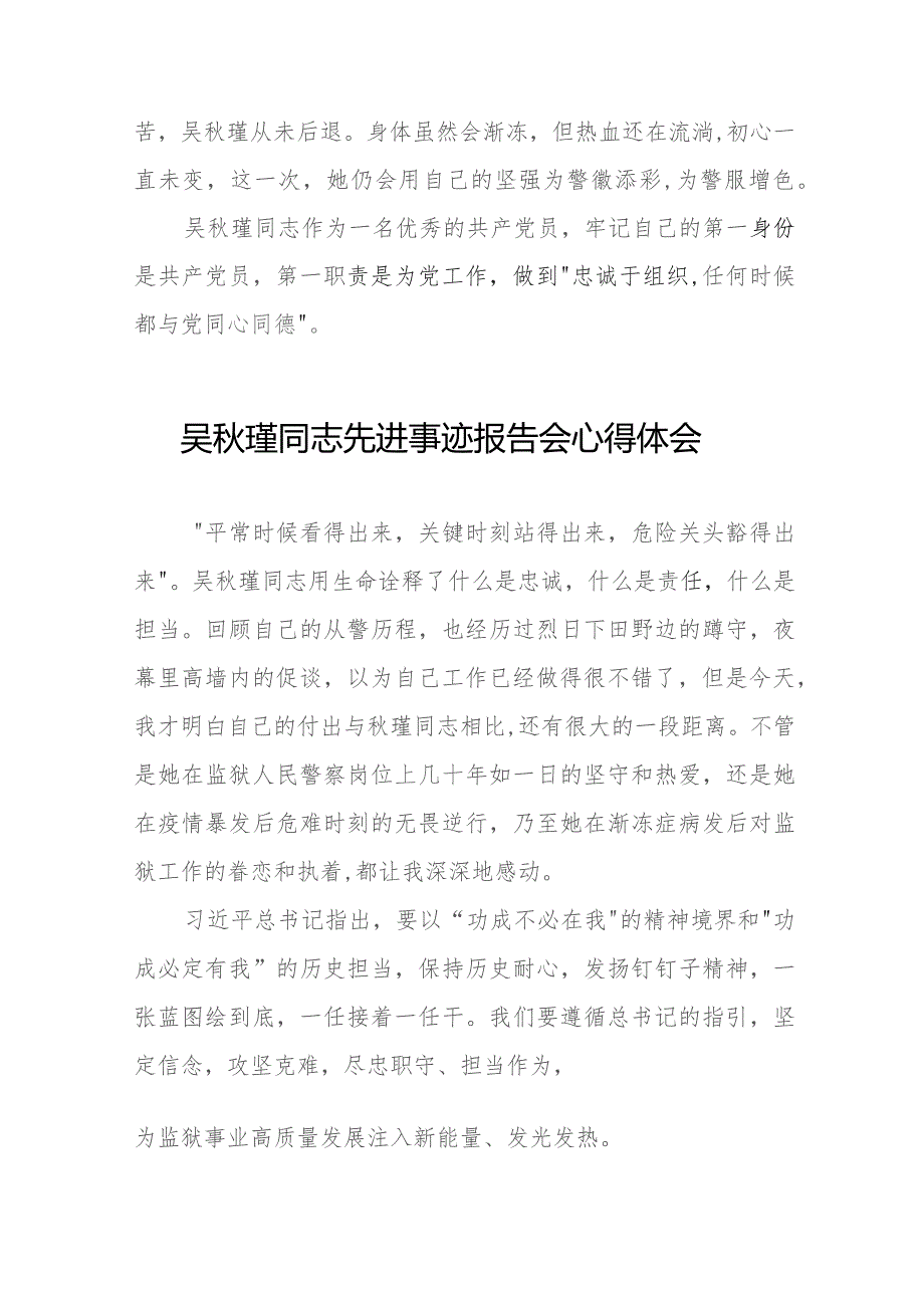 学习吴秋瑾同志先进事迹报告会心得体会简短发言十八篇.docx_第2页