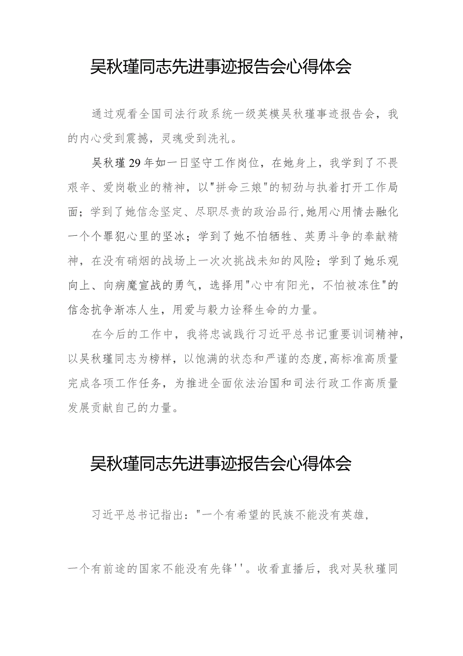 学习吴秋瑾同志先进事迹报告会心得体会简短发言十八篇.docx_第3页