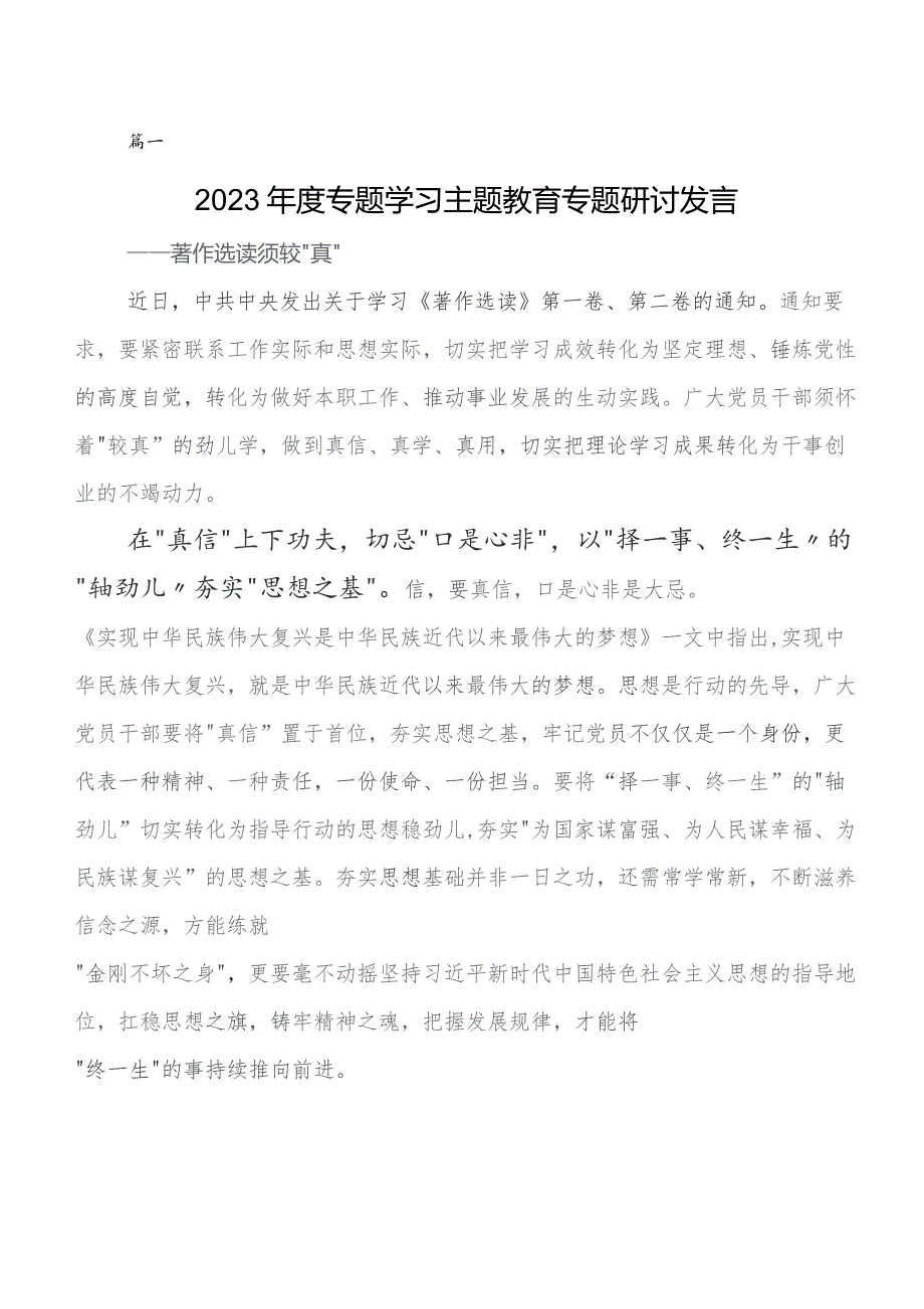 2023年集中教育工作会议发言材料及心得体会共八篇.docx_第1页