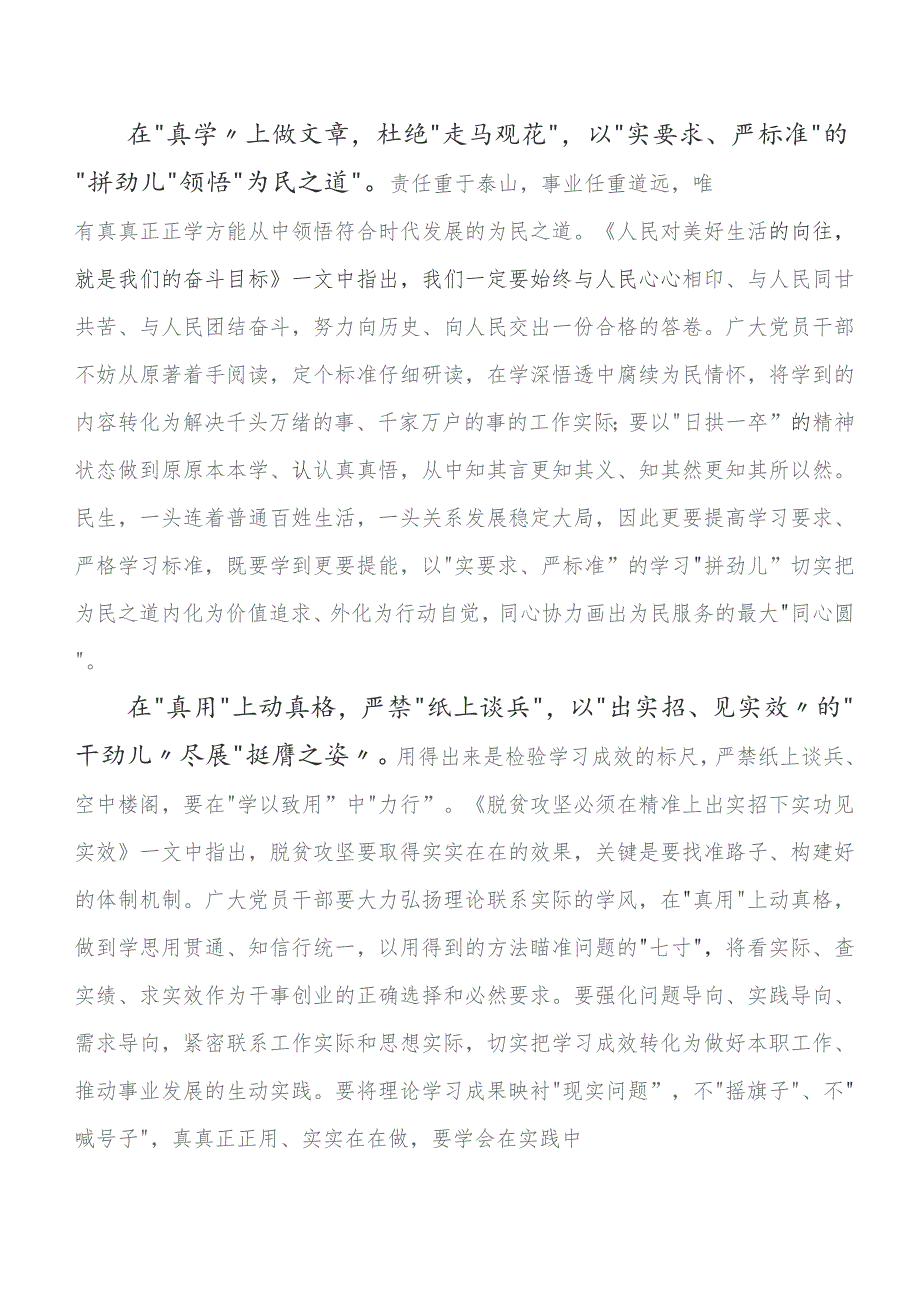 2023年集中教育工作会议发言材料及心得体会共八篇.docx_第2页