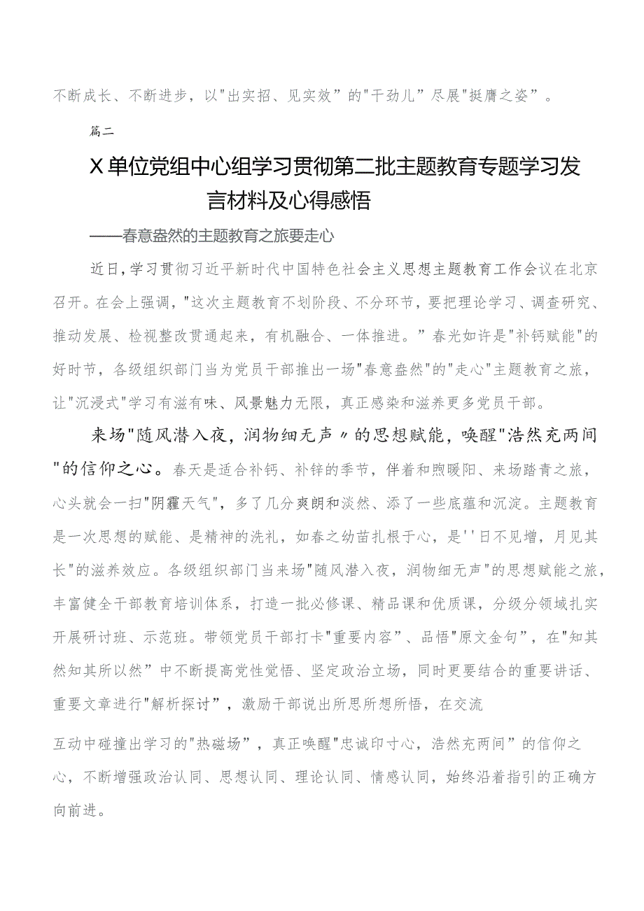 2023年集中教育工作会议发言材料及心得体会共八篇.docx_第3页