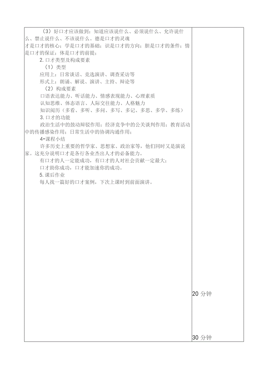 教案及说课稿-演讲与口才教案.docx_第3页