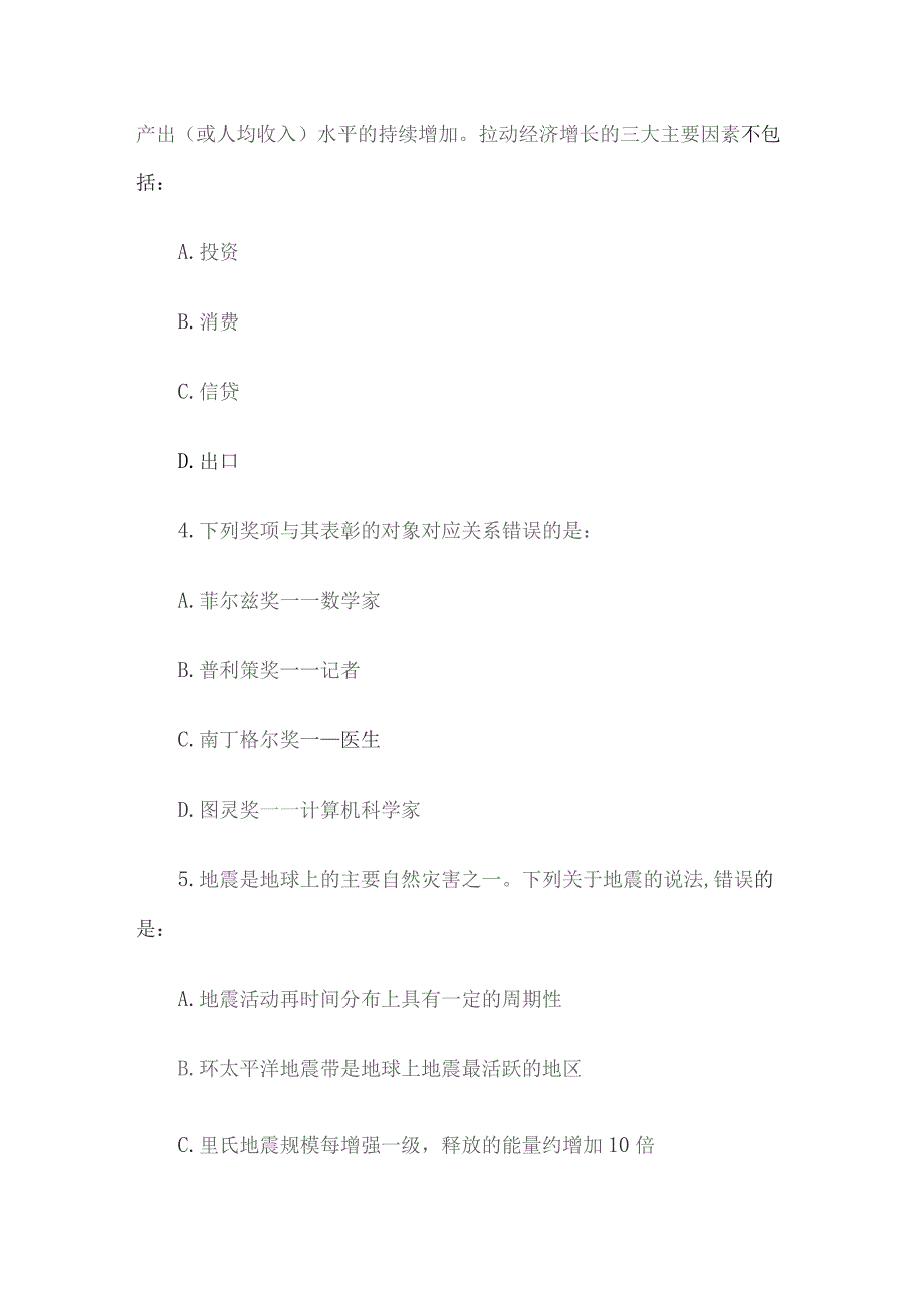 2013年辽宁省事业单位考试行测真题及答案.docx_第2页