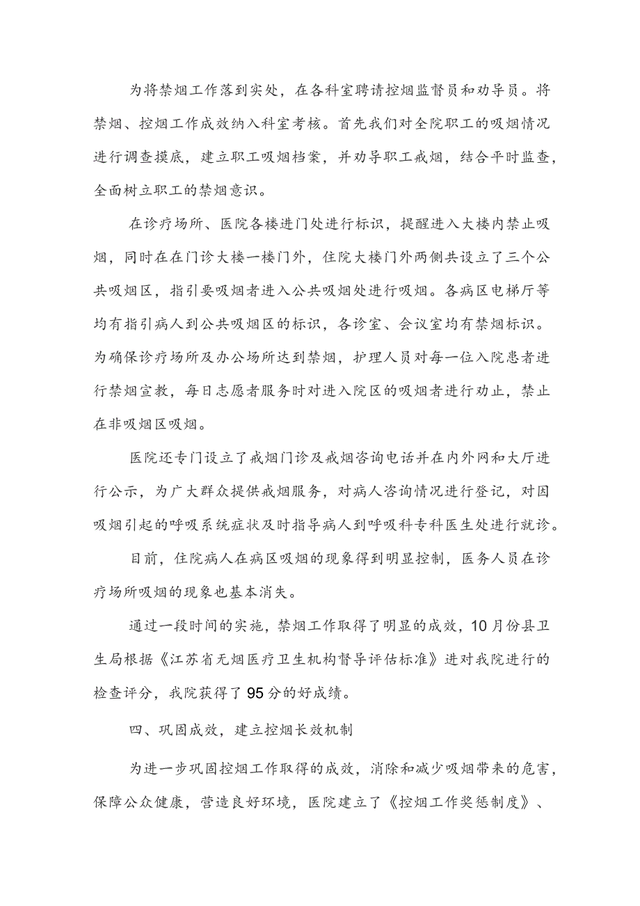 控烟自查整改报告.docx_第3页