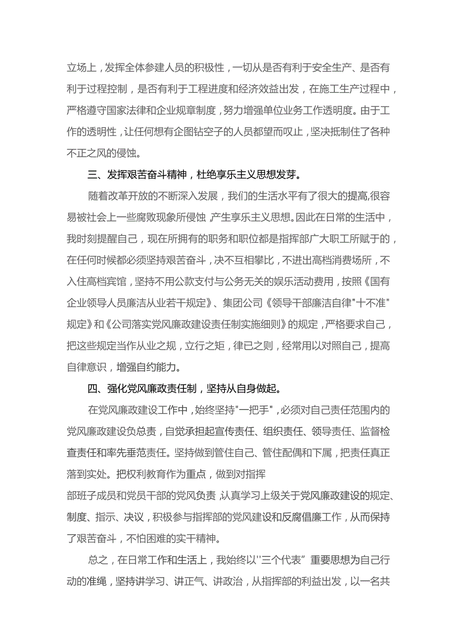 （12篇）关于全面从严治党和党风廉政建设工作总结范文.docx_第3页