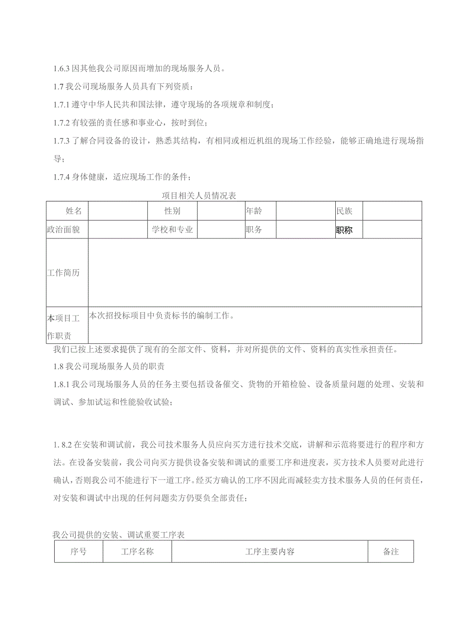 XX电气科技有限公司中标合同设备技术服务与设计联络（2023年）.docx_第2页