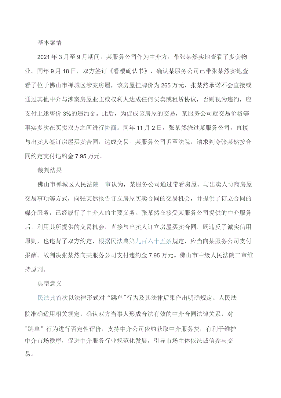 广东高院发布十起贯彻实施民法典典型案例.docx_第3页