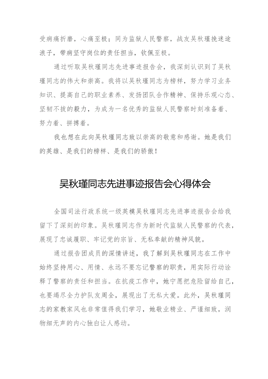 2023年吴秋瑾同志先进事迹报告会心得感悟(9篇).docx_第3页