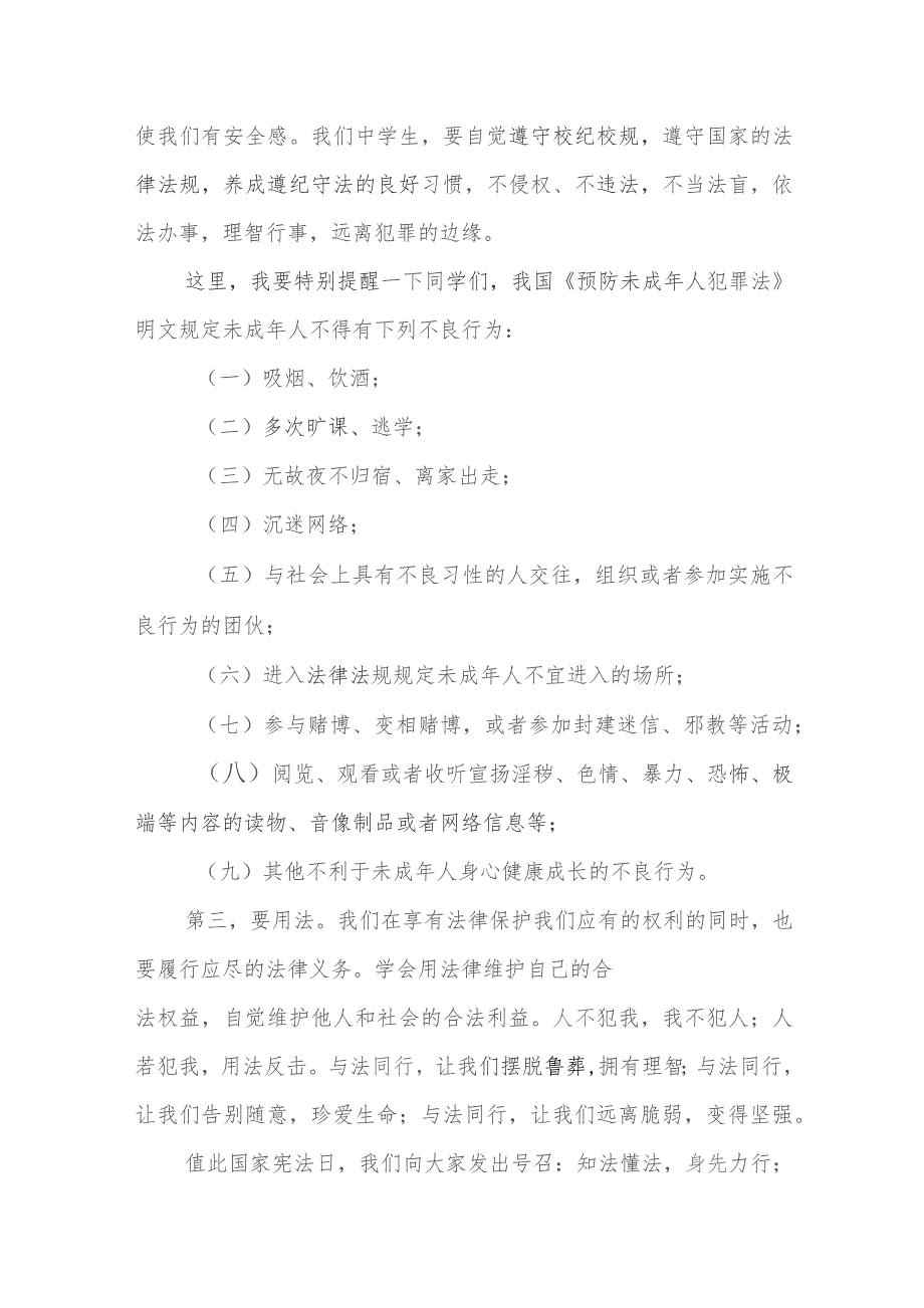 2023年秋学期第15周国旗下讲话：与法同行快乐成长.docx_第3页