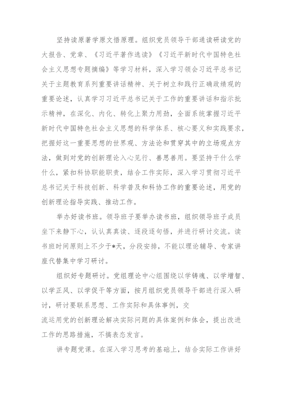 XX市科协开展学习贯彻2023年主题教育的实施方案.docx_第3页