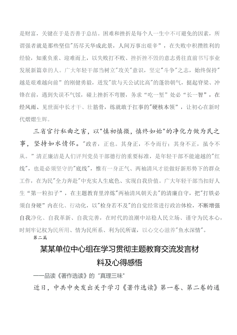 2023年教育专题学习读书班的研讨发言材料及心得体会（10篇）.docx_第2页