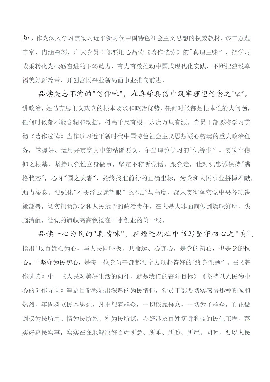 2023年教育专题学习读书班的研讨发言材料及心得体会（10篇）.docx_第3页