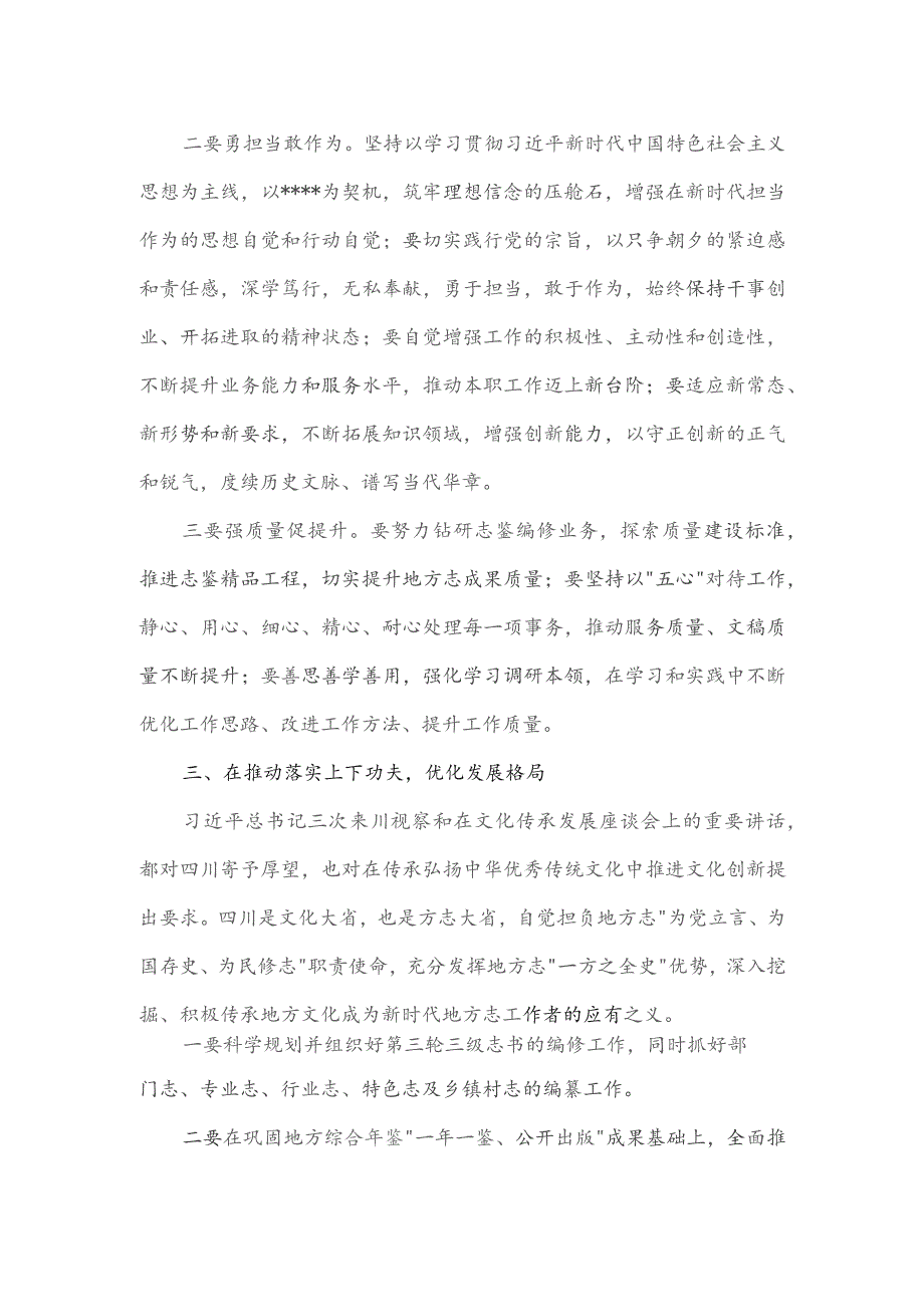 “牢记嘱托、感恩奋进”文化传承发展专题党课讲稿.docx_第3页