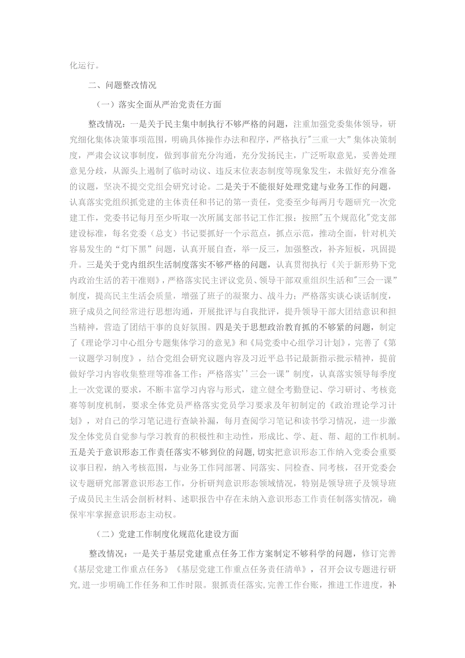 市财政局第三季度党建工作专项督查问题整改情况报告.docx_第2页