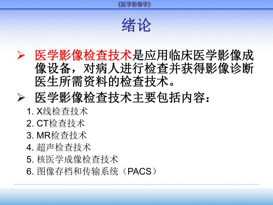 第一章成像技术与临床应用.ppt_第2页