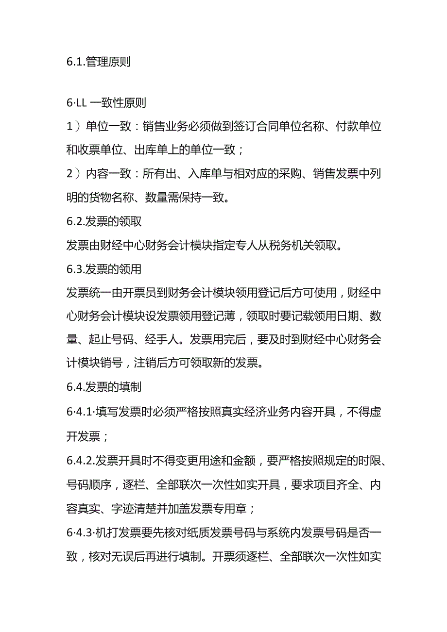 数电票财务管理办法.docx_第2页