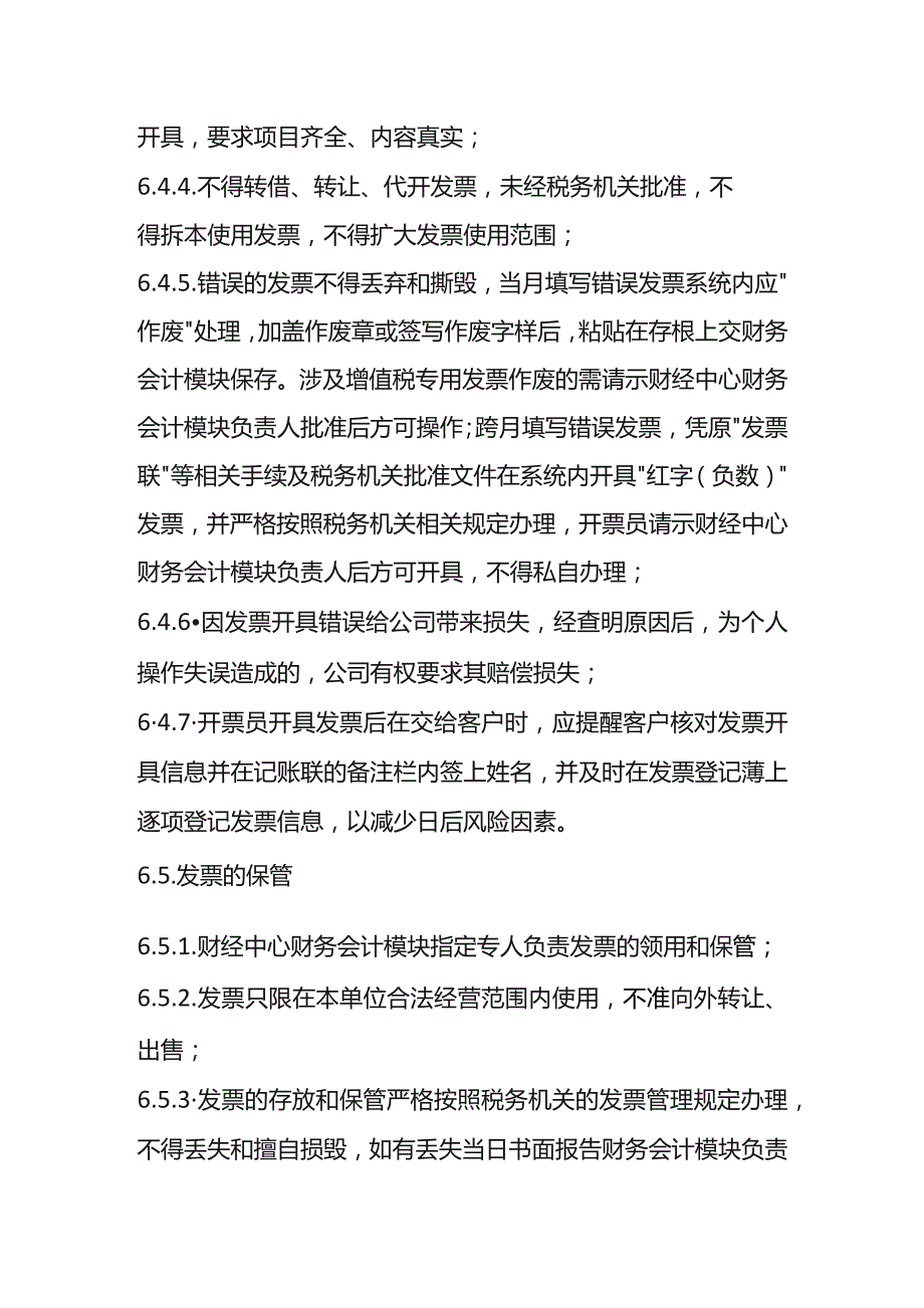 数电票财务管理办法.docx_第3页