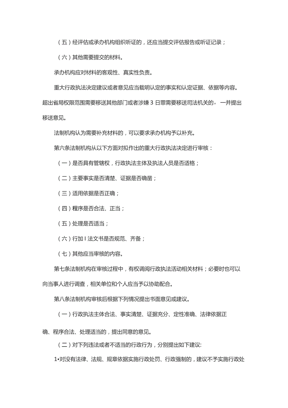 陕西省药品监督管理局重大行政执法决定法制审核制度.docx_第3页