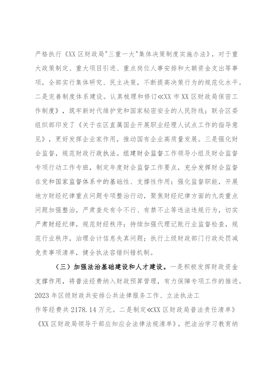 区财政局关于2023年度法治政府建设情况的报告.docx_第2页