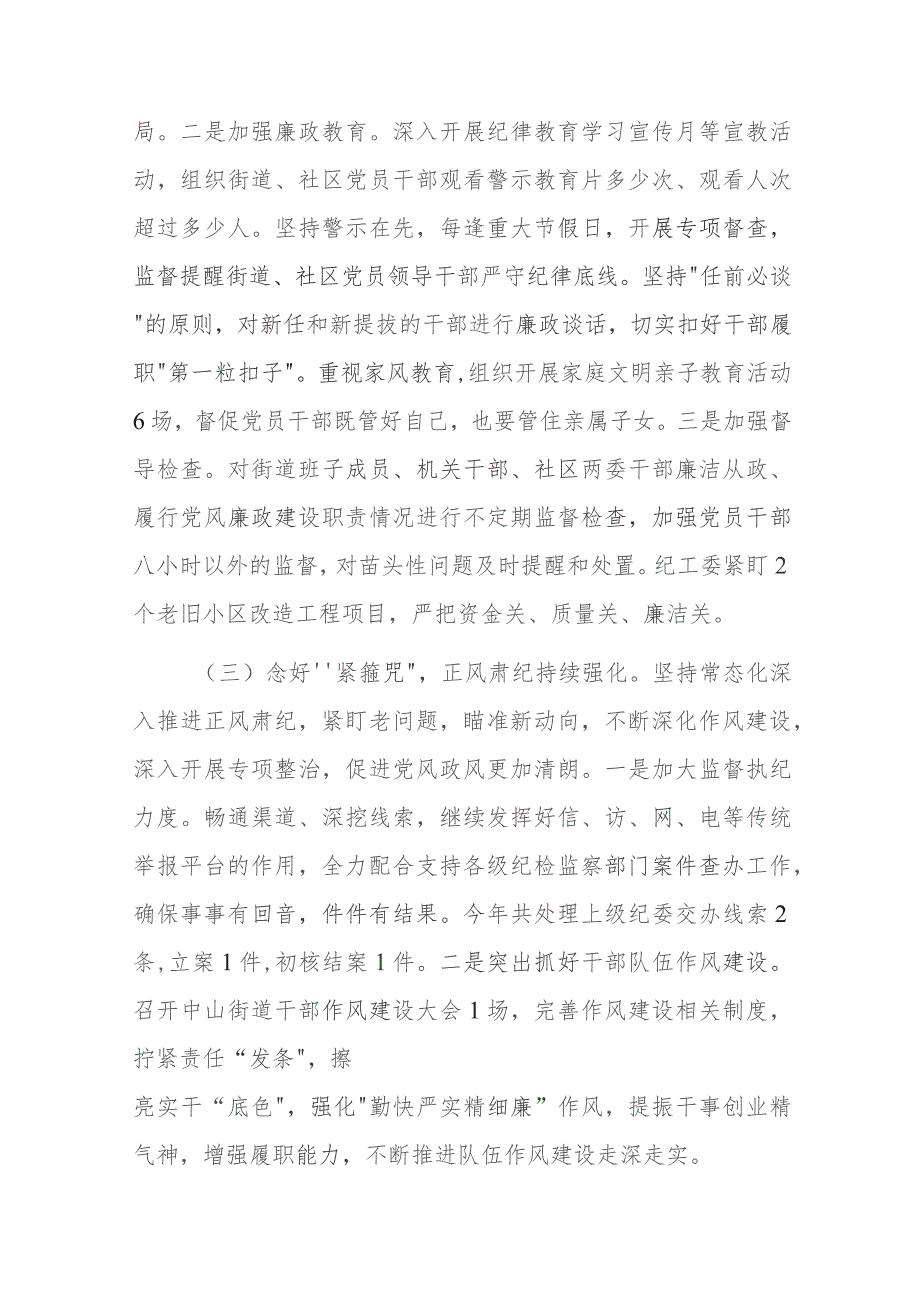 党风廉政建设情况及落实“两个责任”工作情况汇报（街道）参考范文.docx_第3页