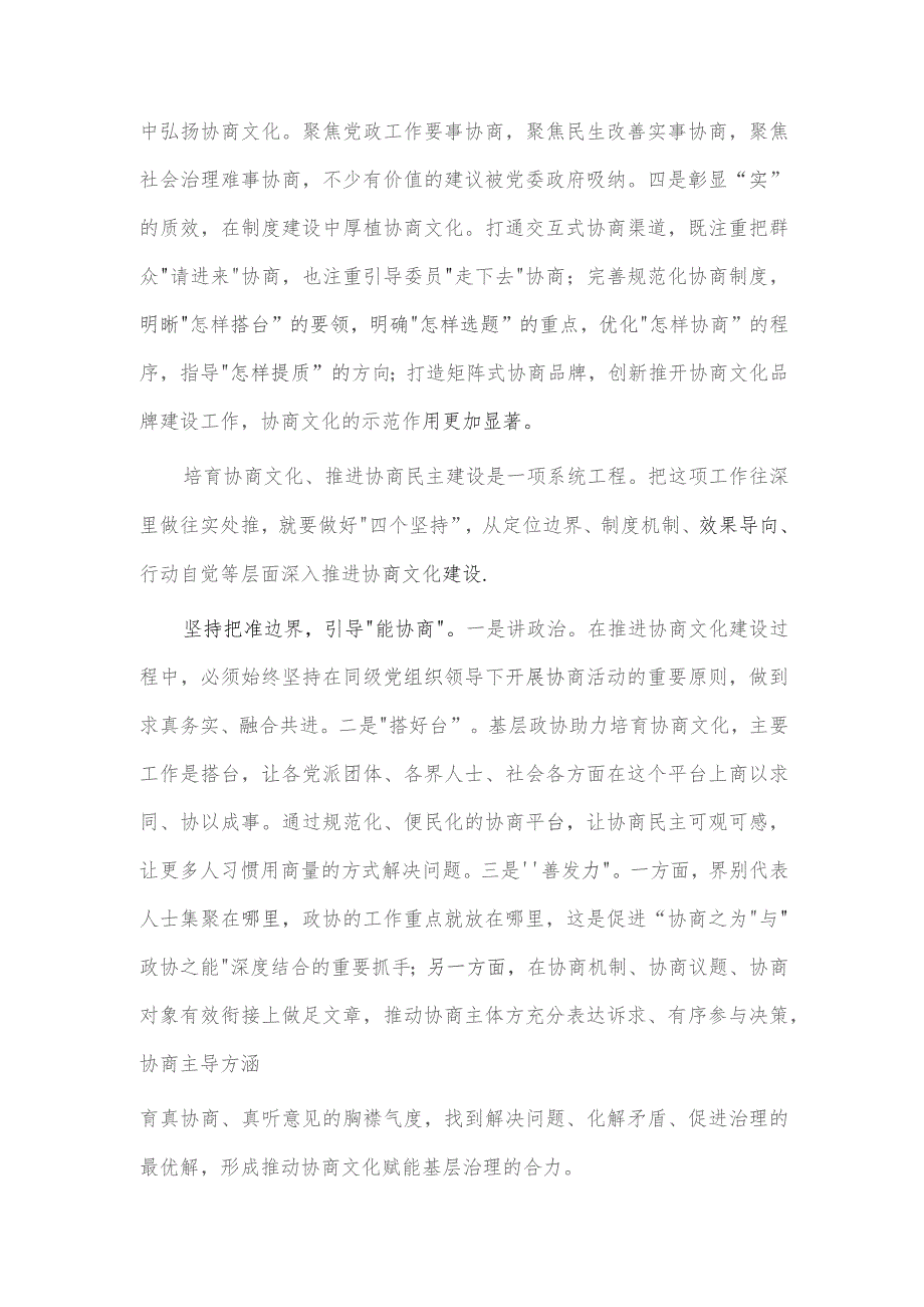 建强农村党员教育“主阵地”经验材料、政协工作年度重点任务推进交流会发言稿两篇.docx_第2页