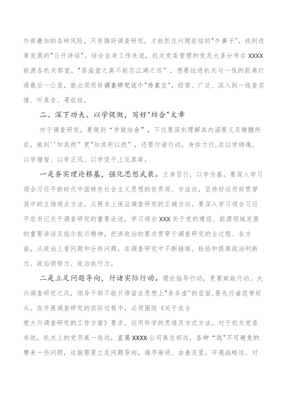 （八篇）2023年在深入学习第二阶段集中教育的研讨交流发言材.docx_第2页