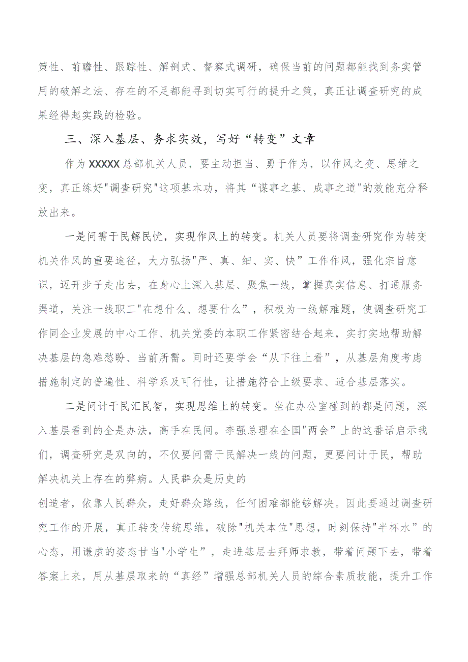 （八篇）2023年在深入学习第二阶段集中教育的研讨交流发言材.docx_第3页