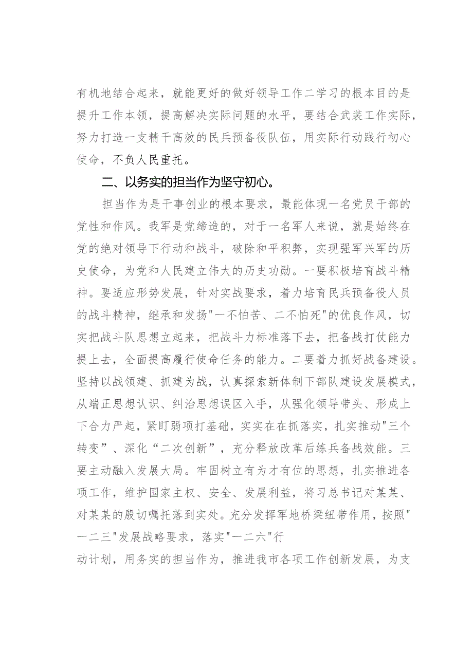 学习“初心坚守”主题发言提纲.docx_第2页