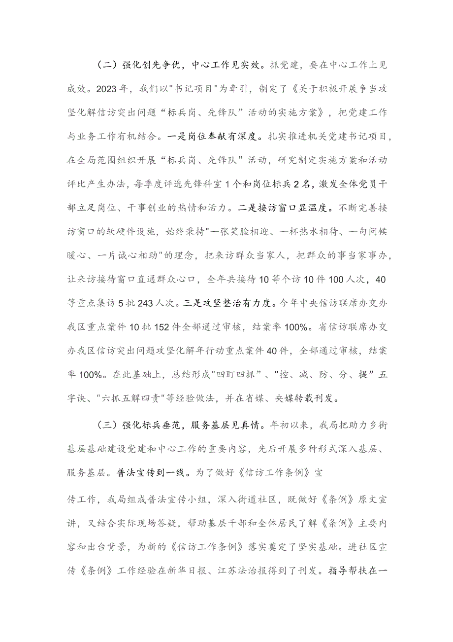 区信访局党支部书记抓基层党建工作述职报告供借鉴.docx_第2页